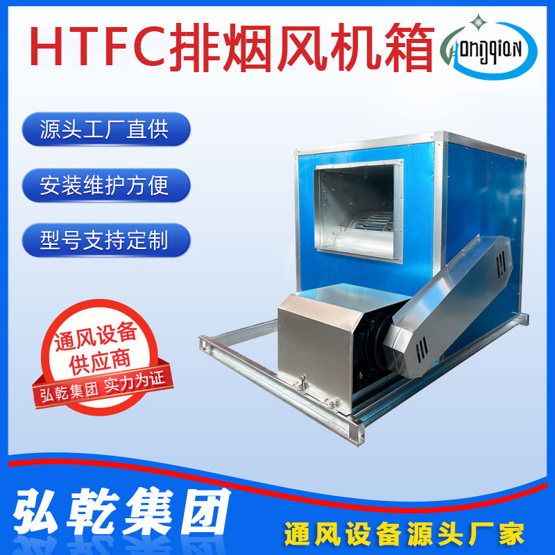 离心式消防排烟风机箱