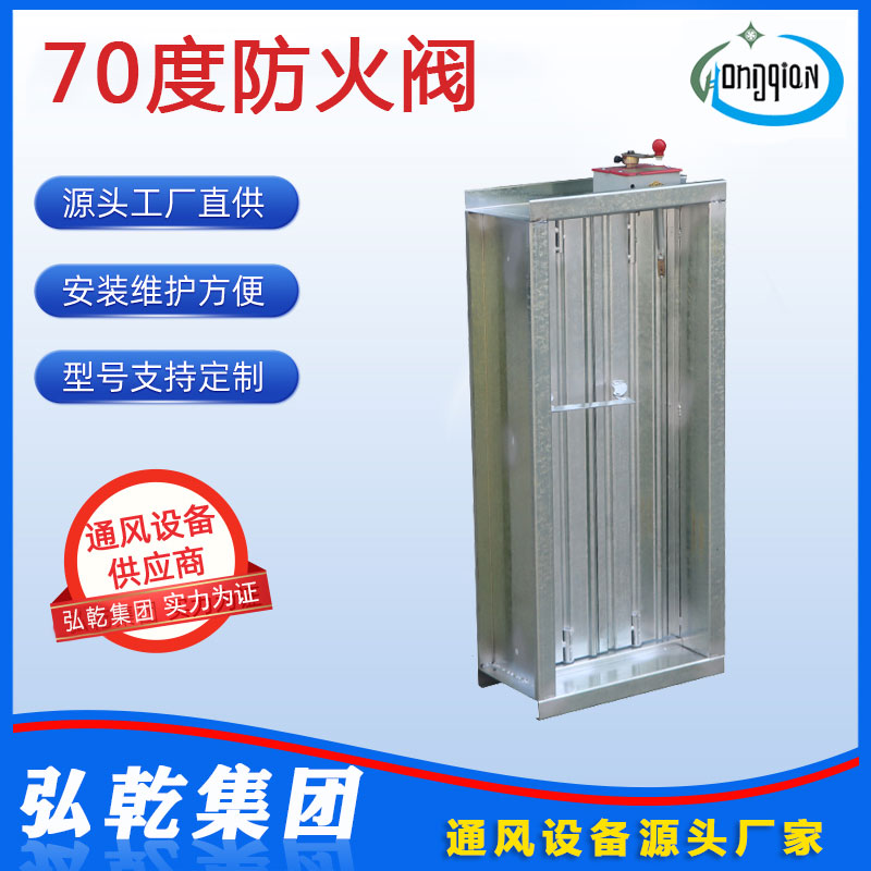 70°防火阀